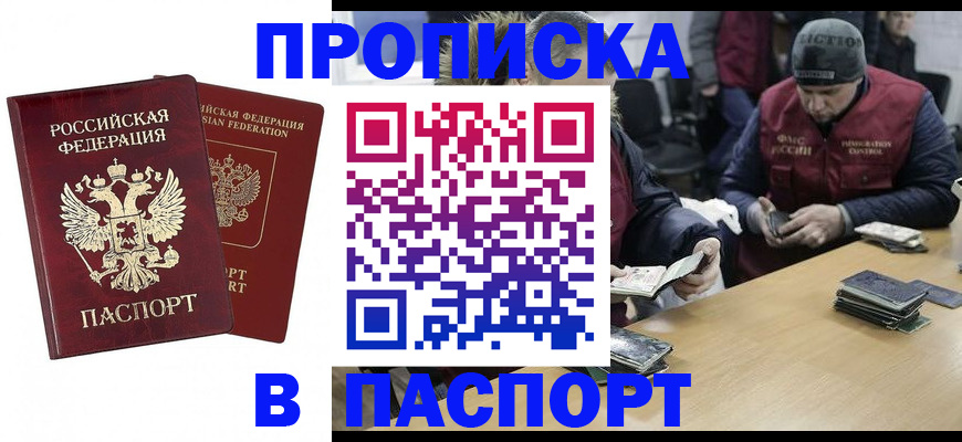 прописка в квартире в Буинске