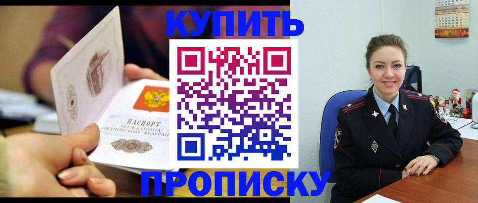 прописка для работы в Буинске